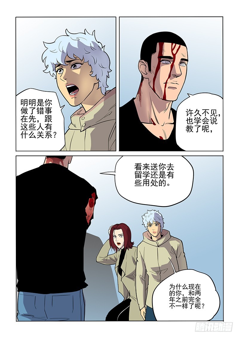 《神在人间》106话 第12页