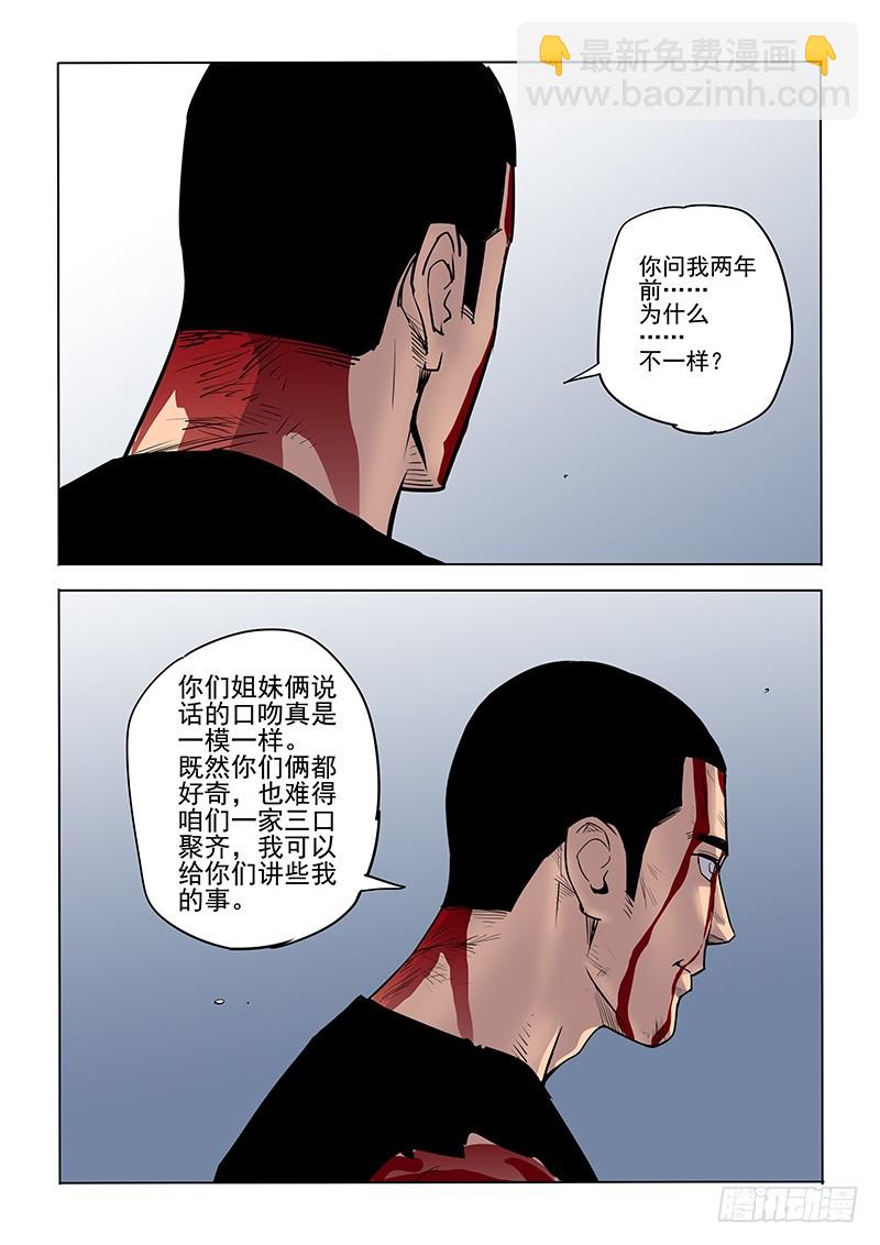 《神在人间》106话 第13页