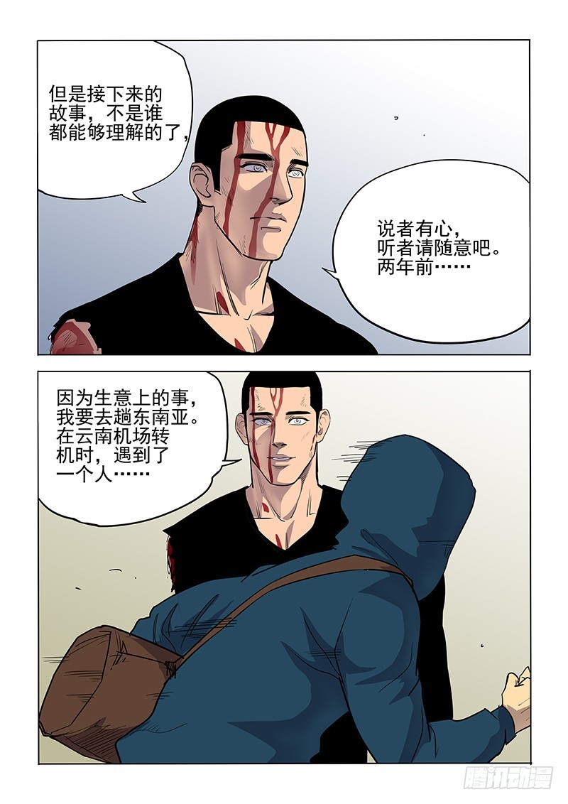 《神在人间》106话 第14页