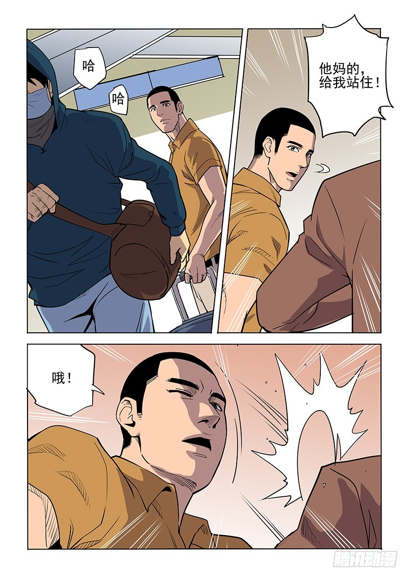 《神在人间》106话 第15页