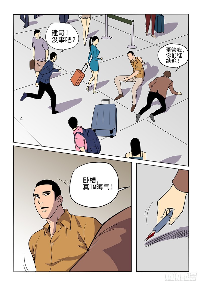 《神在人间》106话 第16页