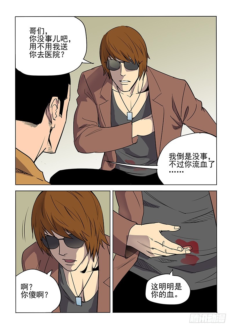 《神在人间》106话 第17页