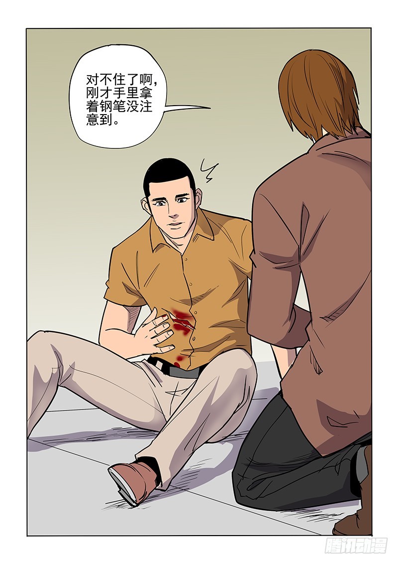 《神在人间》106话 第18页