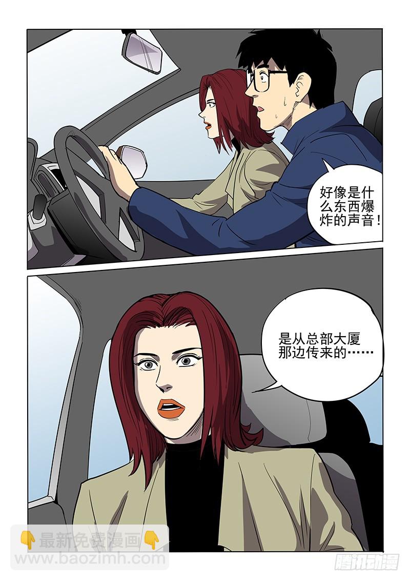 《神在人间》106话 第2页