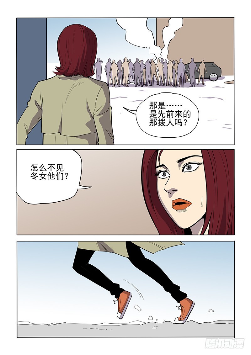 《神在人间》106话 第3页