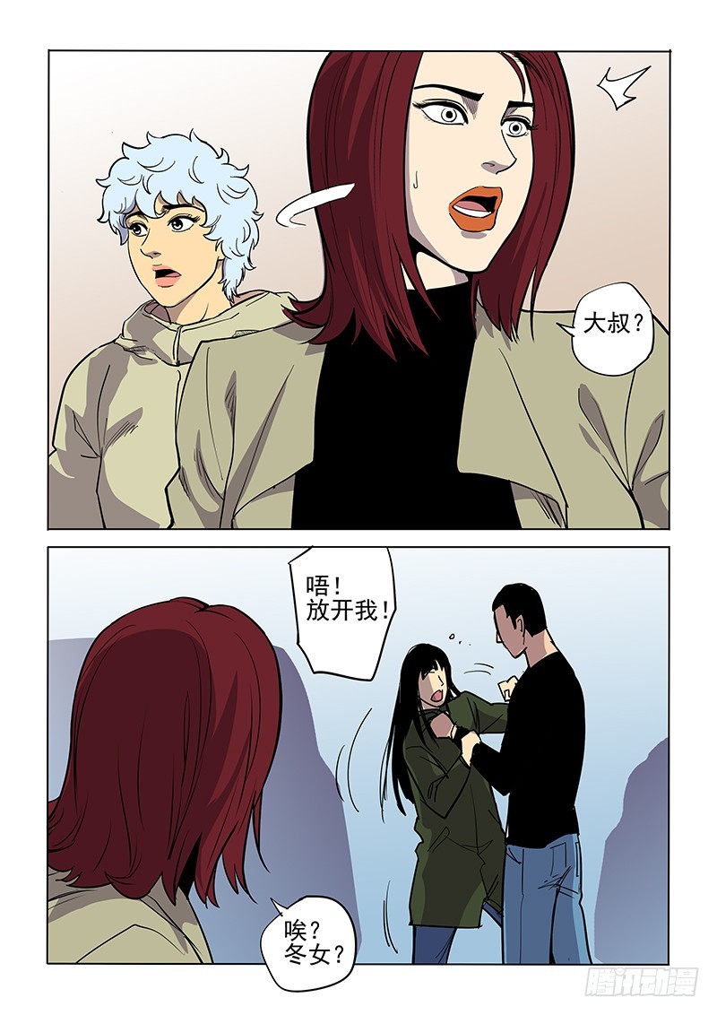 《神在人间》106话 第5页