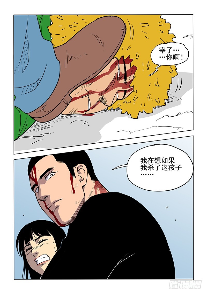 《神在人间》106话 第6页