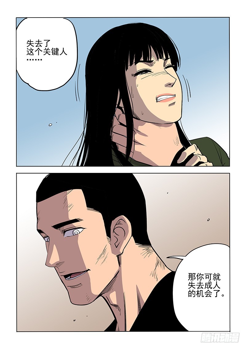 《神在人间》106话 第7页