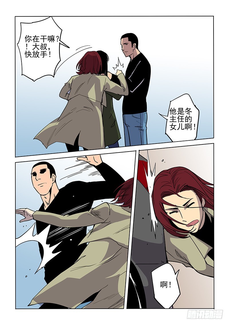 《神在人间》106话 第8页