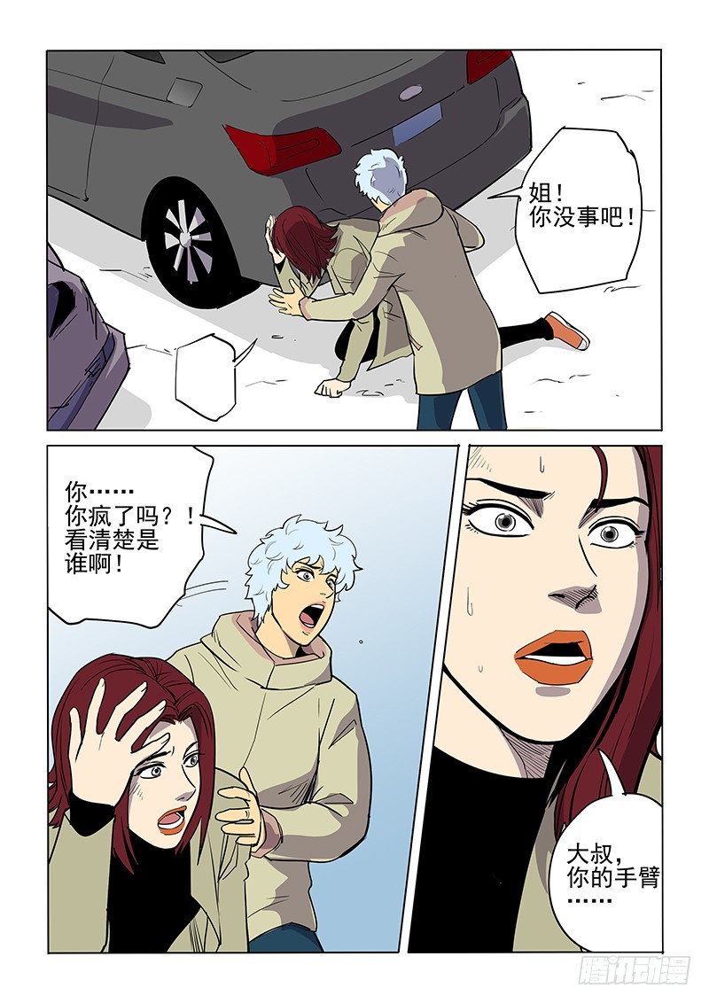 《神在人间》106话 第9页