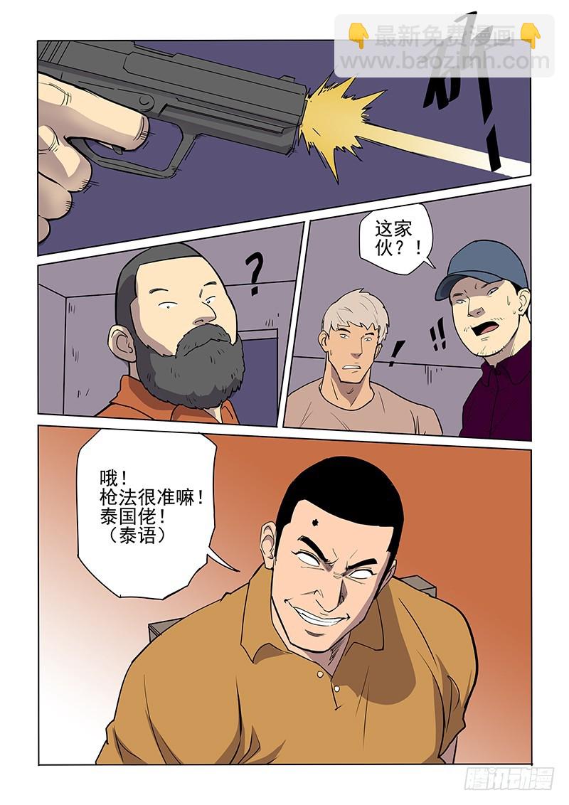 《神在人间》109话 成为恶魔 第10页