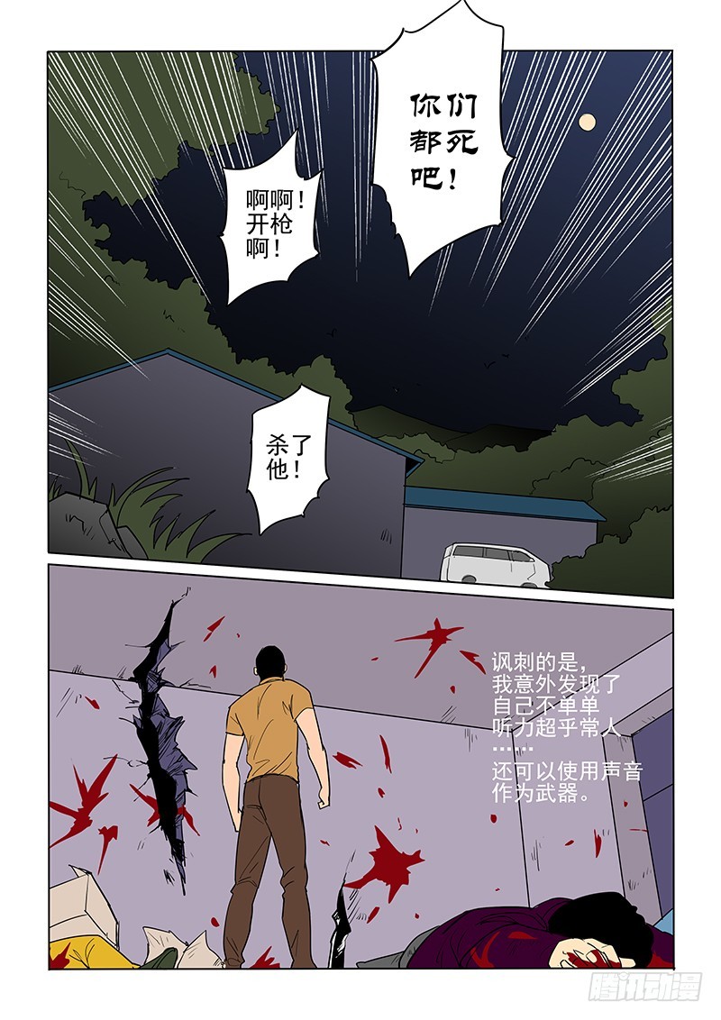 《神在人间》109话 成为恶魔 第11页