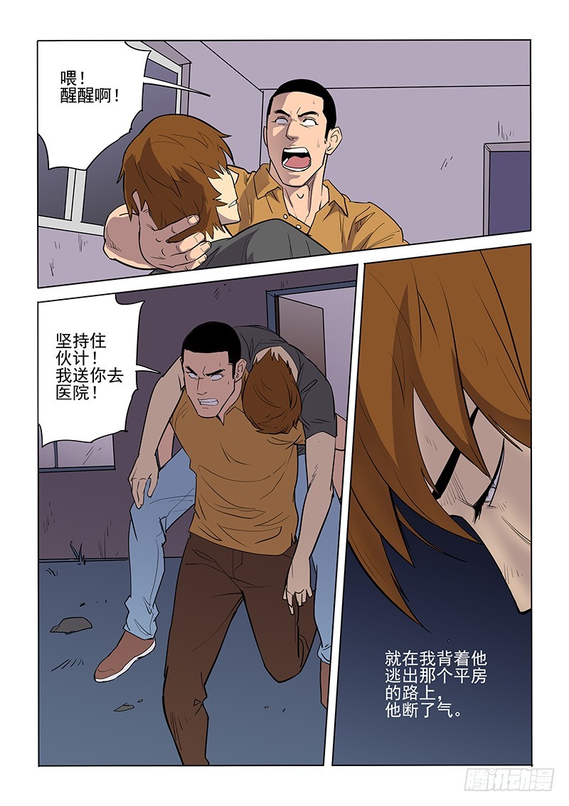 《神在人间》109话 成为恶魔 第12页