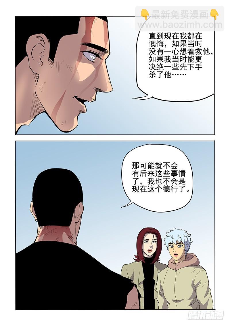 《神在人间》109话 成为恶魔 第13页