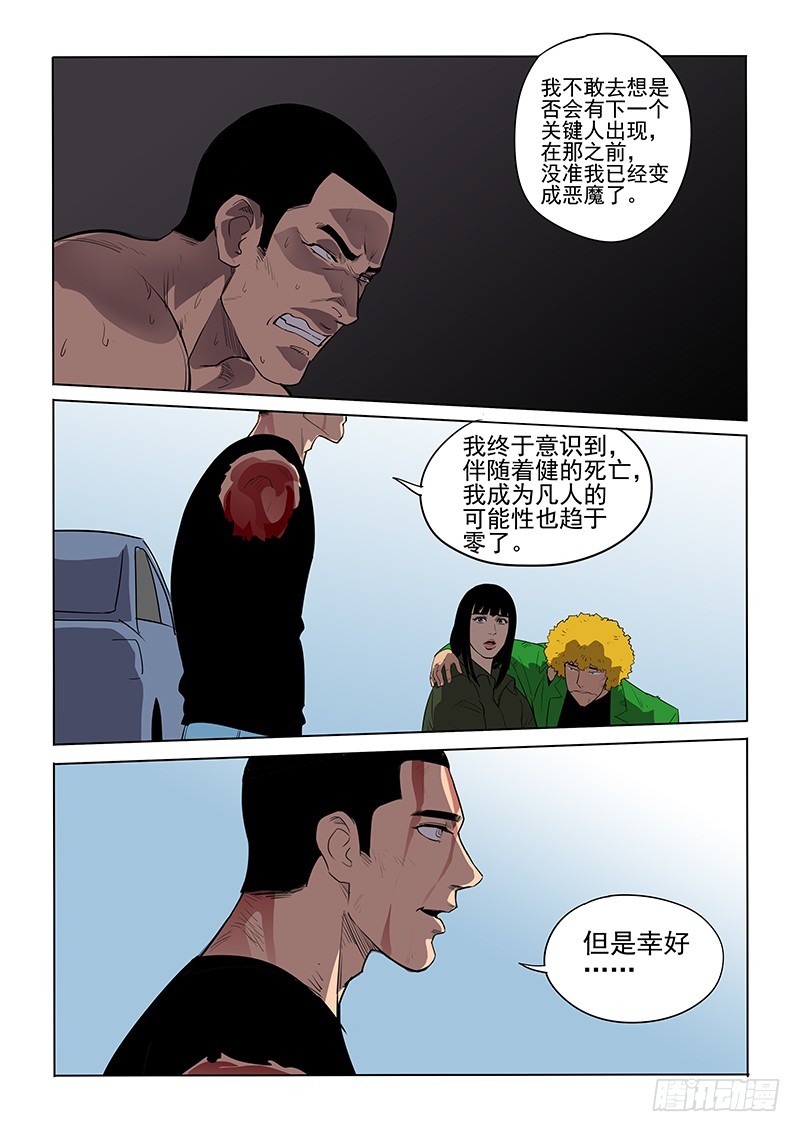 《神在人间》109话 成为恶魔 第15页