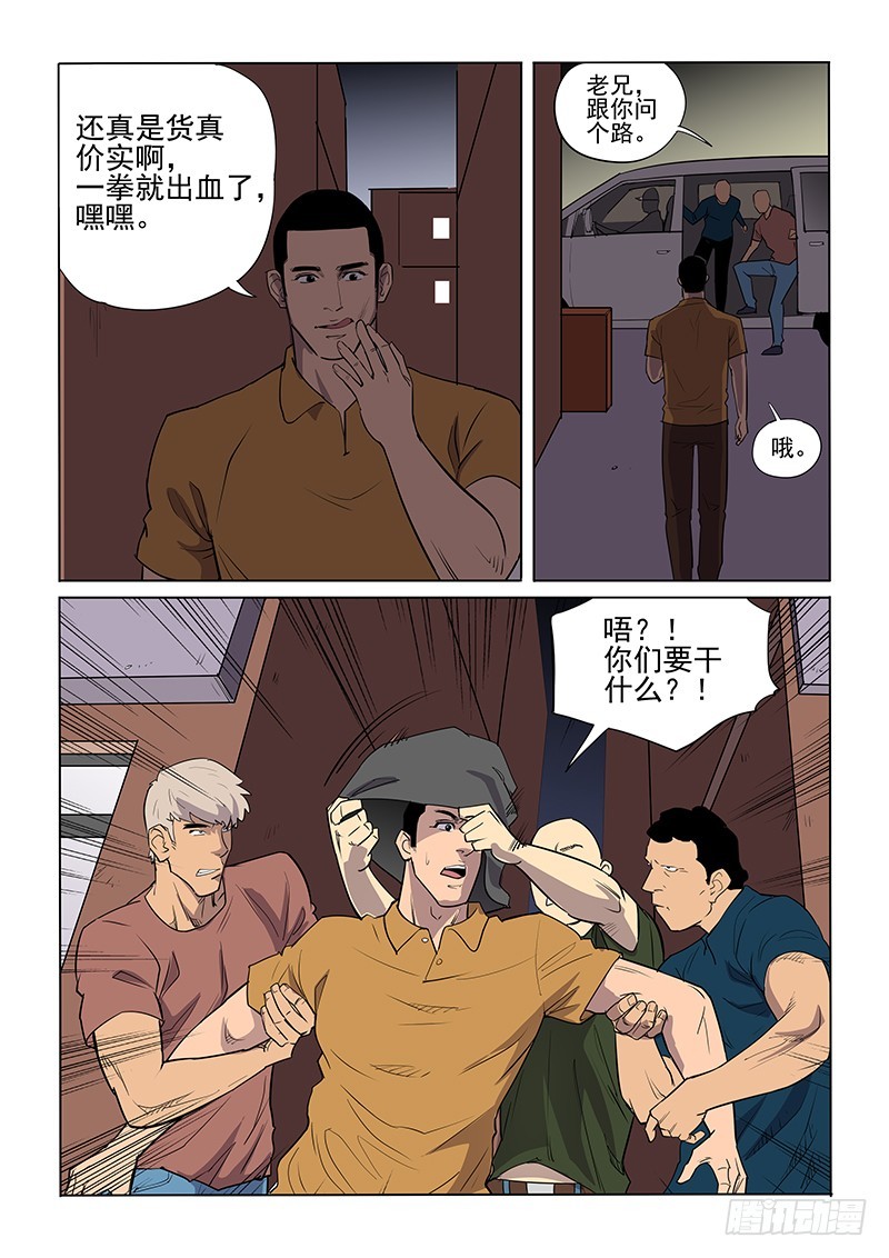 《神在人间》109话 成为恶魔 第1页