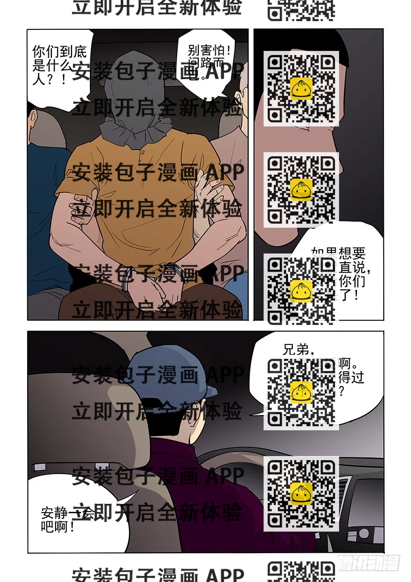 《神在人间》109话 成为恶魔 第2页