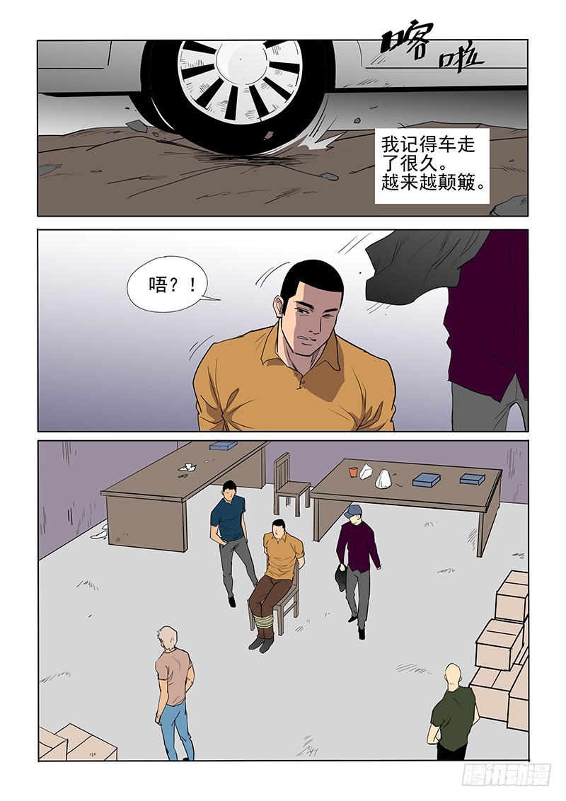 《神在人间》109话 成为恶魔 第3页