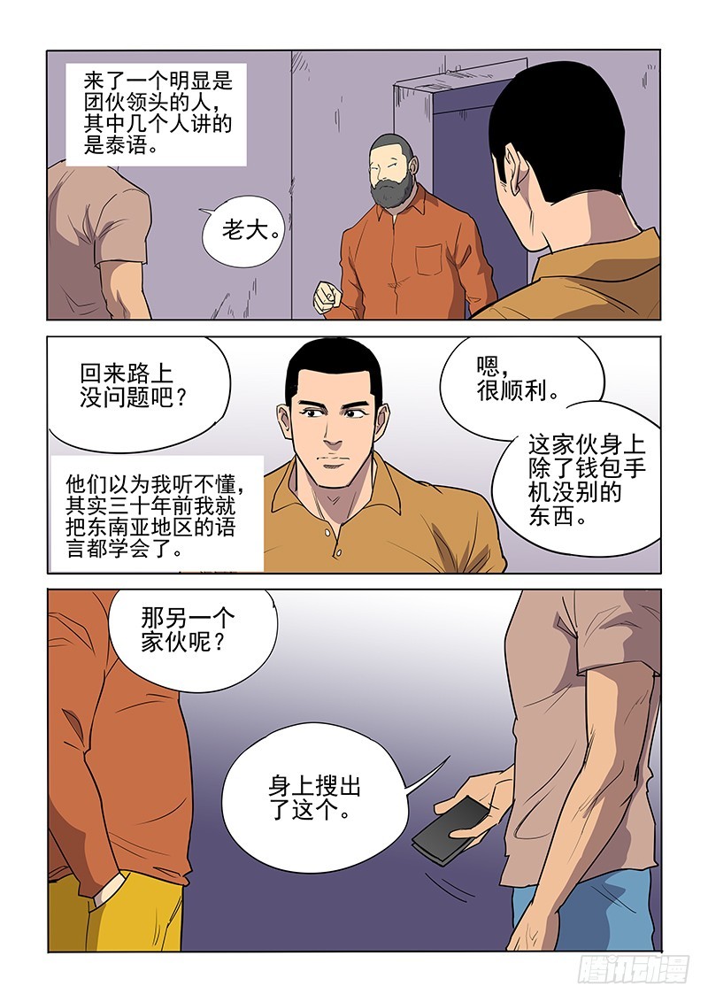 《神在人间》109话 成为恶魔 第4页
