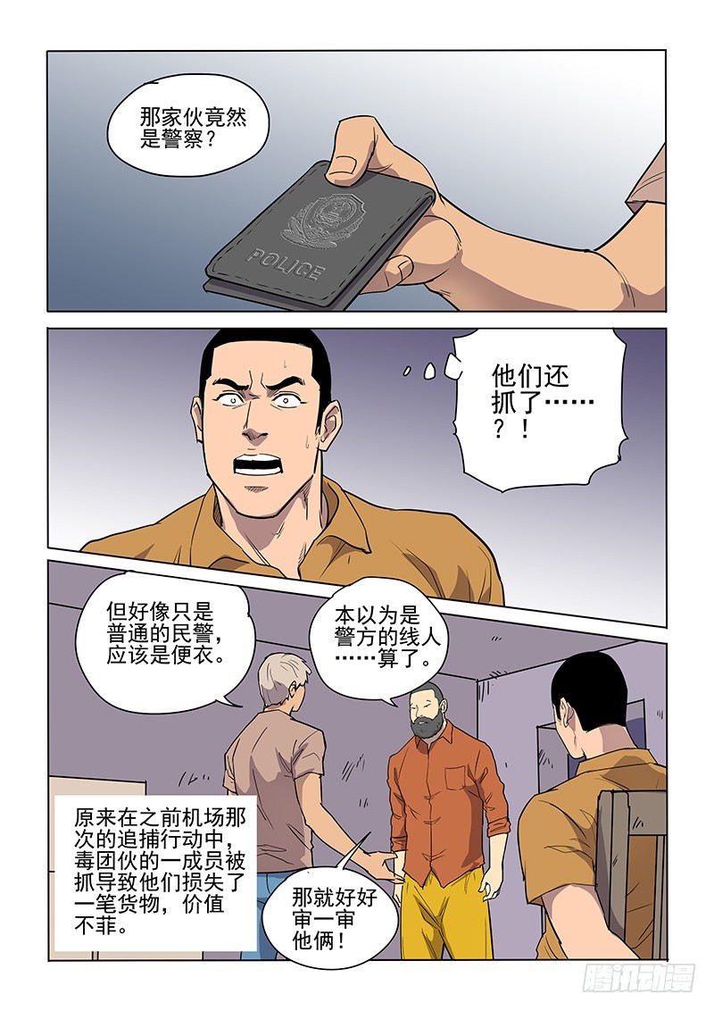 《神在人间》109话 成为恶魔 第5页