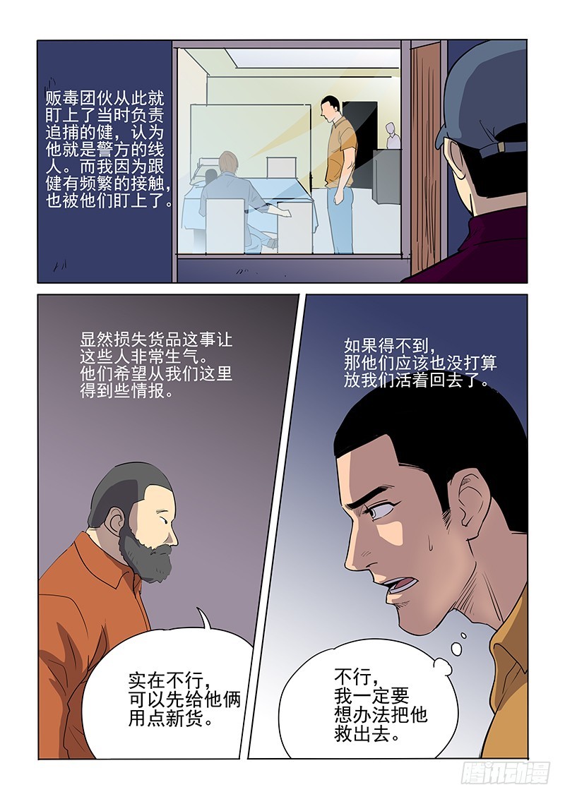 《神在人间》109话 成为恶魔 第6页