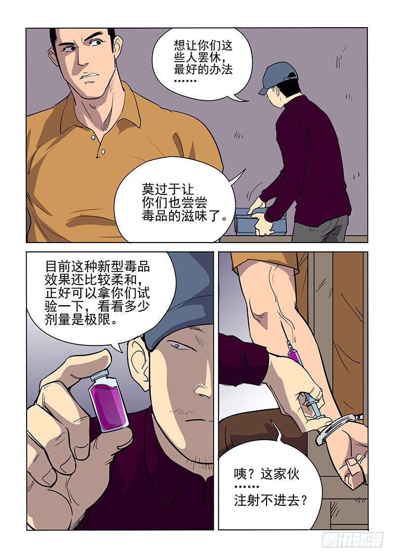 《神在人间》109话 成为恶魔 第7页