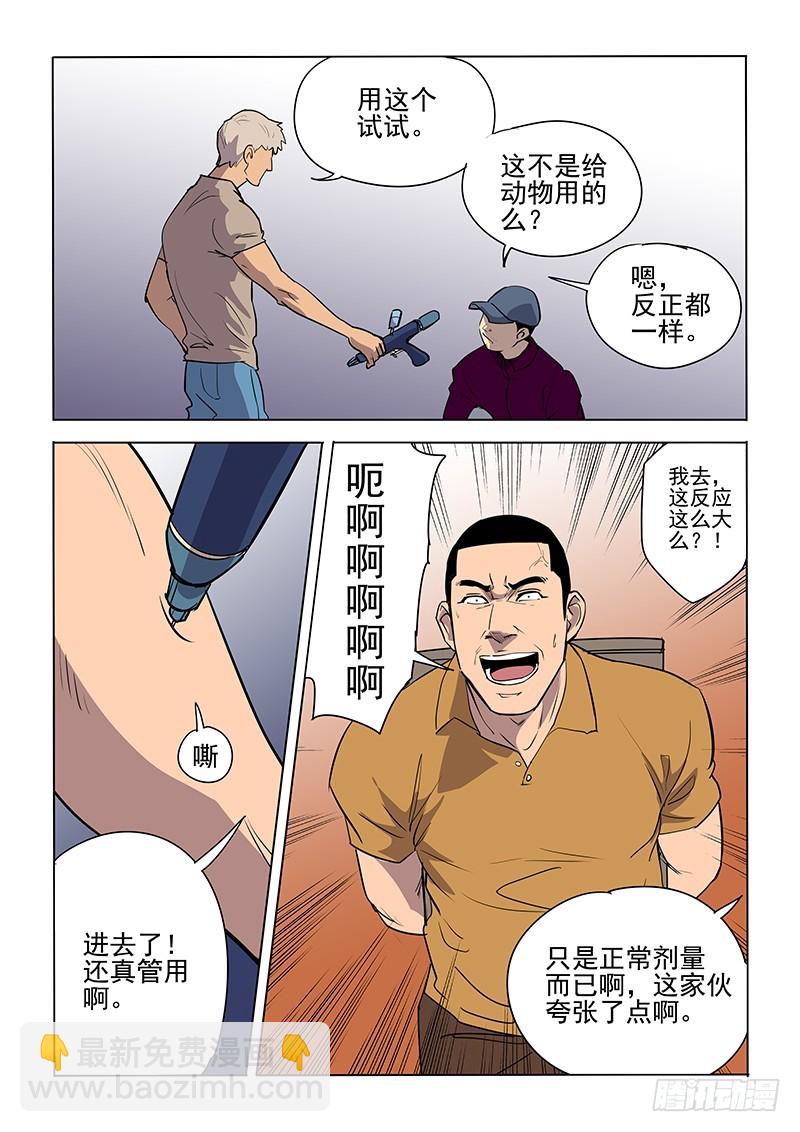 《神在人间》109话 成为恶魔 第8页