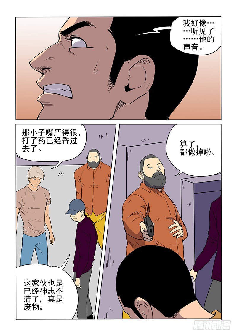 《神在人间》109话 成为恶魔 第9页
