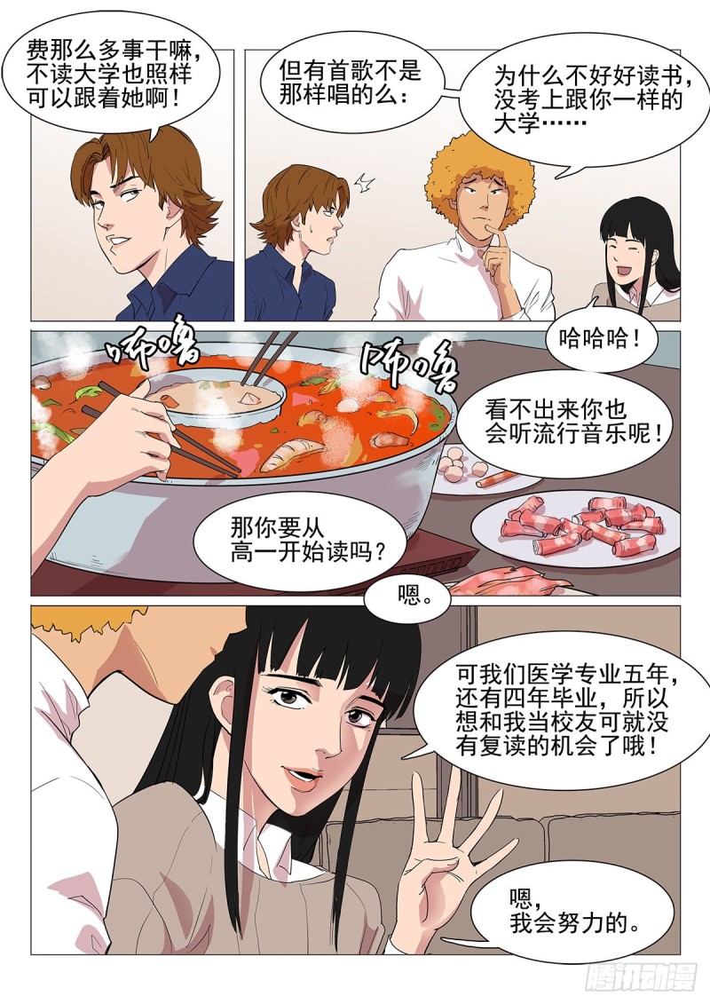 《神在人间》113话等你下课 第10页