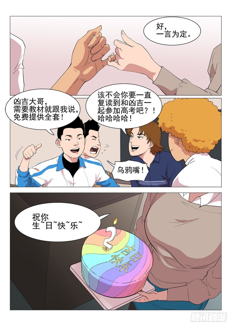 《神在人间》113话等你下课 第11页