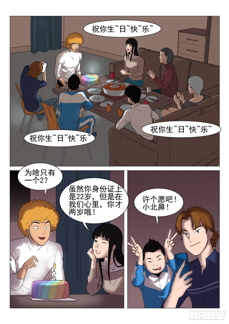 《神在人间》113话等你下课 第12页