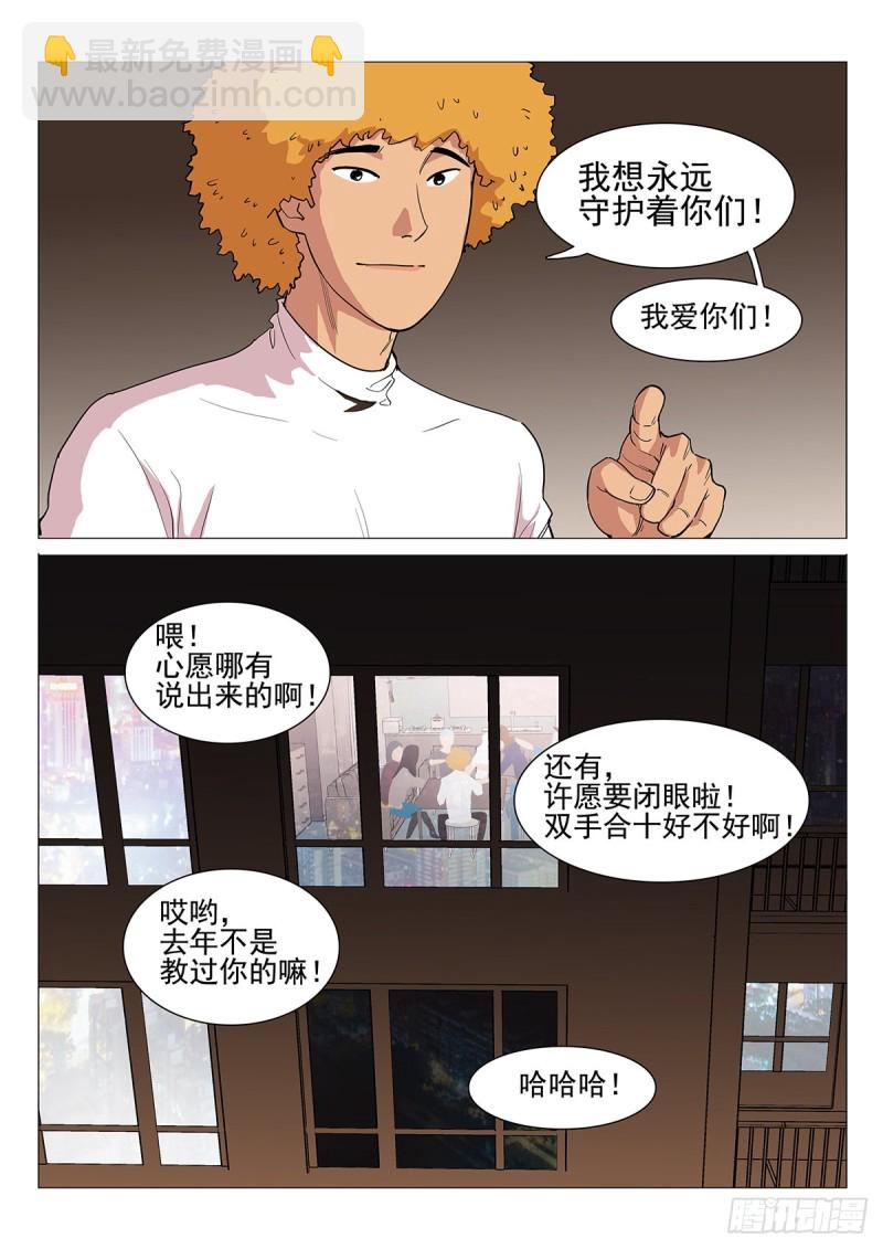 《神在人间》113话等你下课 第13页