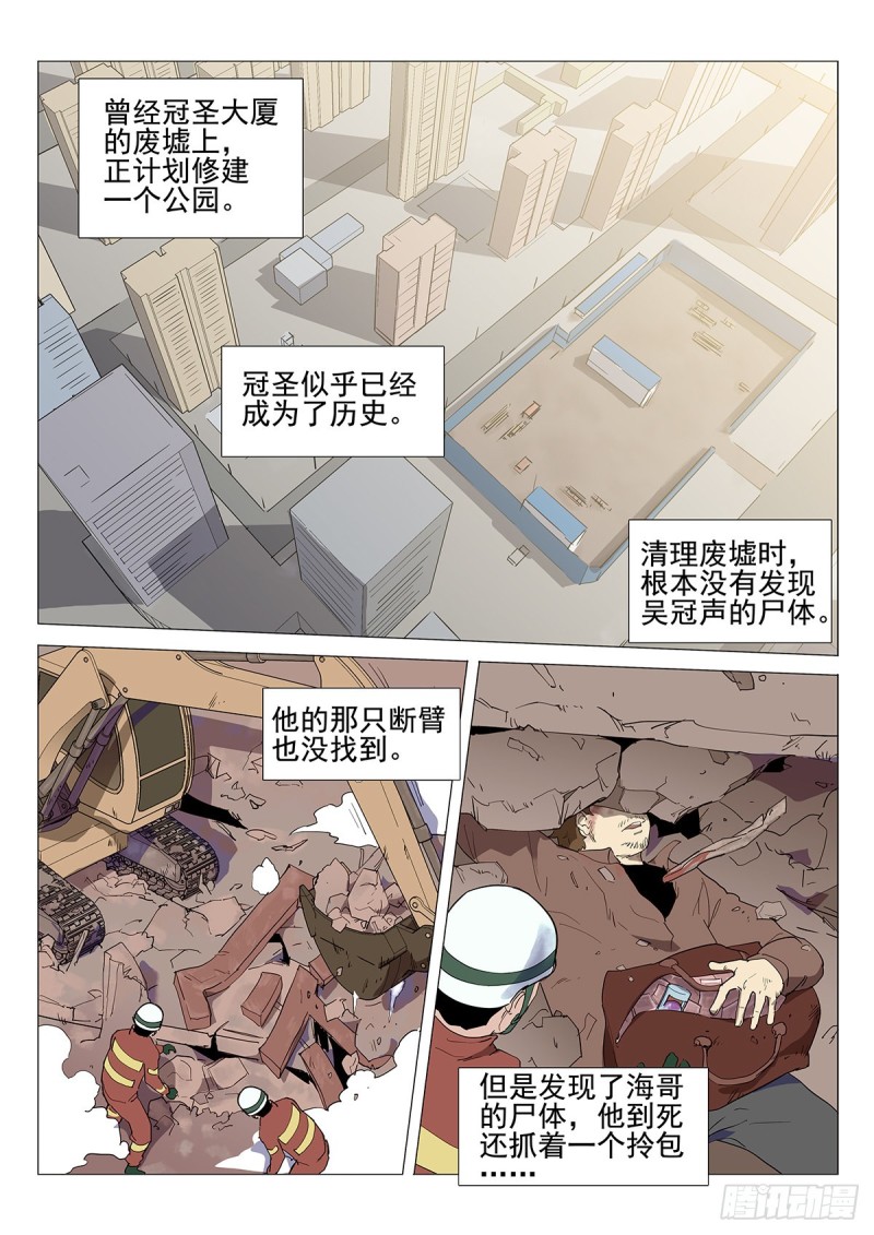 《神在人间》113话等你下课 第14页