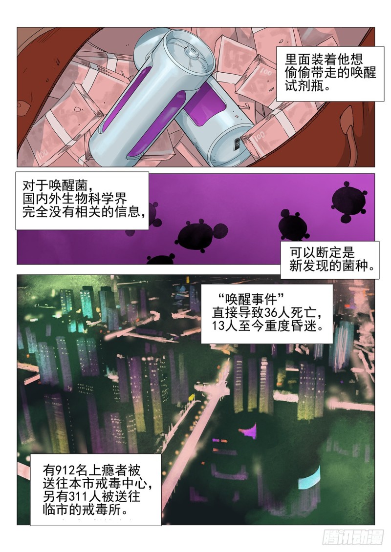 《神在人间》113话等你下课 第15页