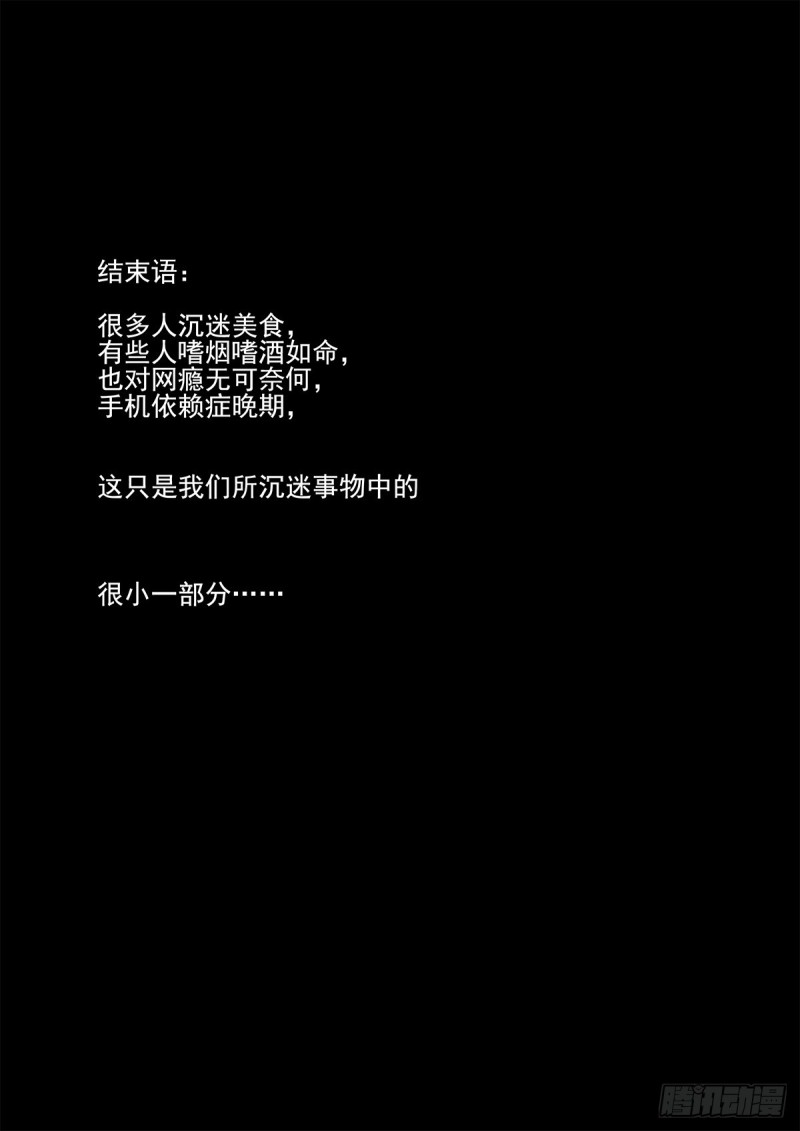 《神在人间》113话等你下课 第16页