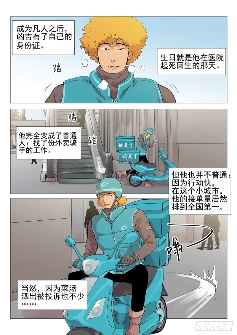《神在人间》113话等你下课 第1页
