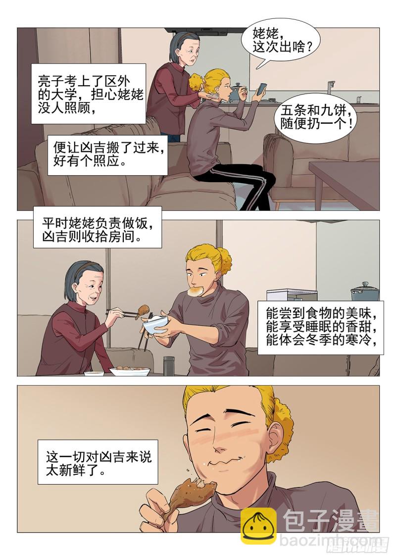 《神在人间》113话等你下课 第2页