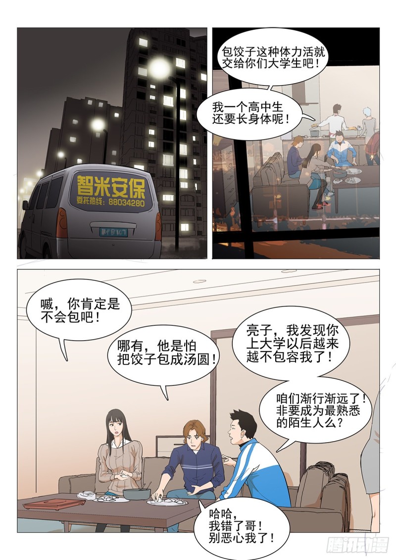 《神在人间》113话等你下课 第3页