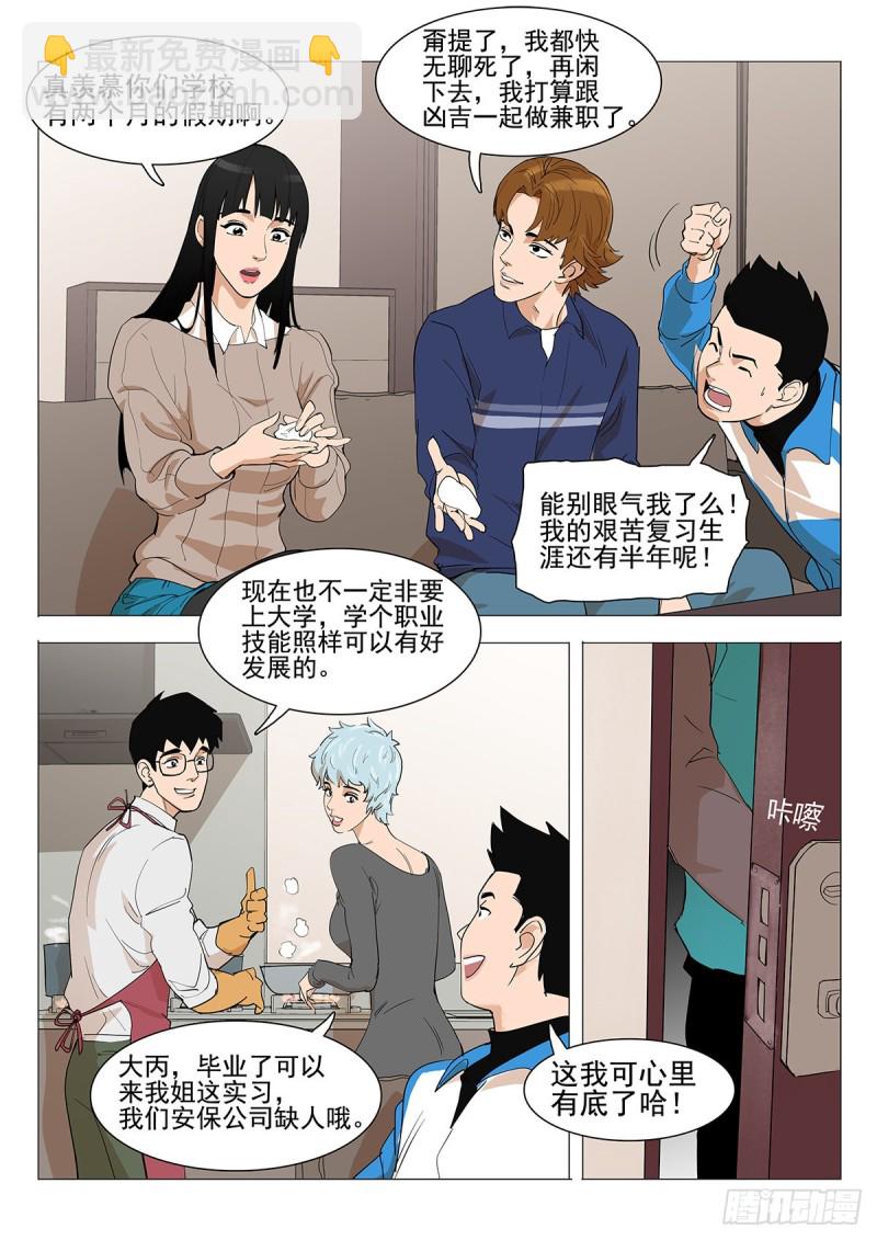 《神在人间》113话等你下课 第4页