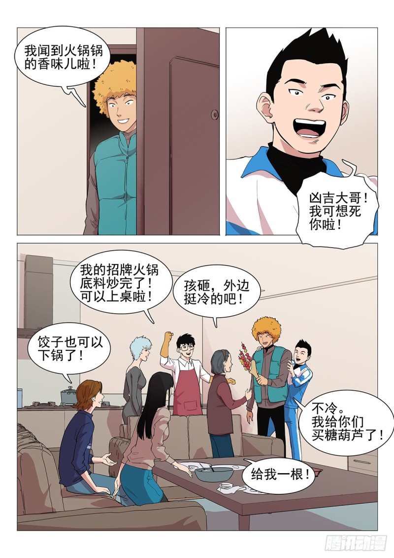 《神在人间》113话等你下课 第5页