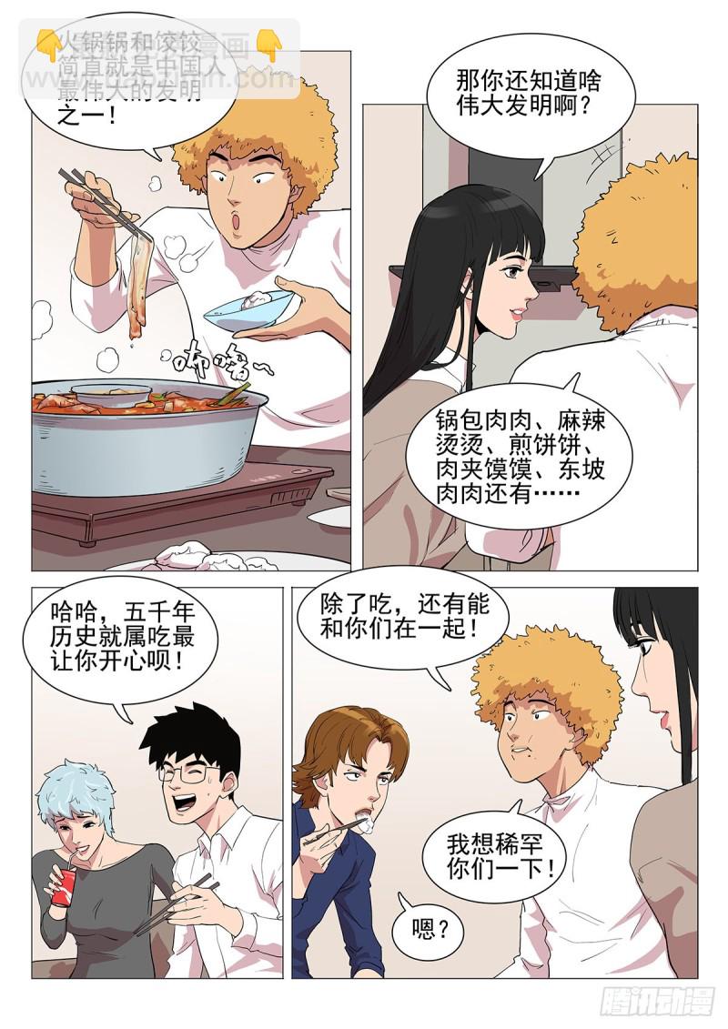 《神在人间》113话等你下课 第6页