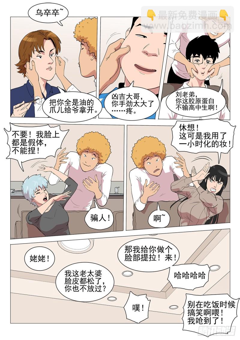 《神在人间》113话等你下课 第7页