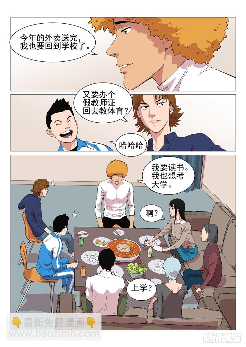 《神在人间》113话等你下课 第8页