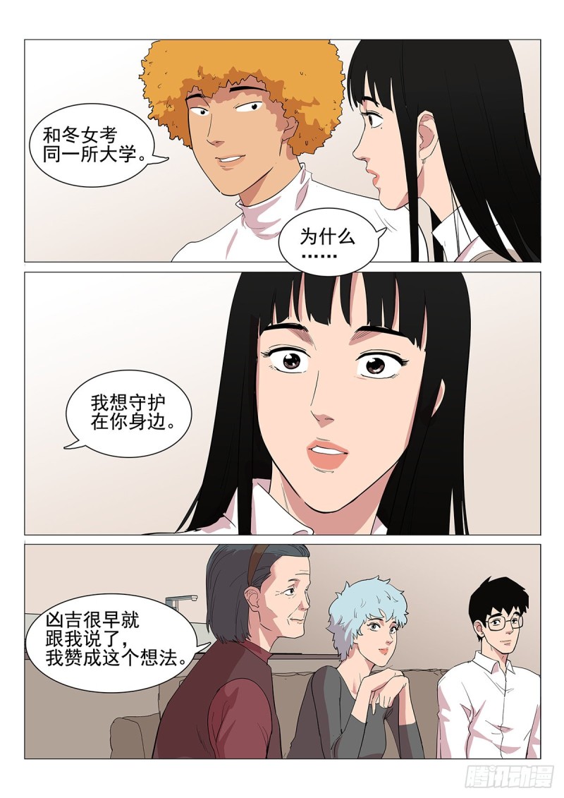 《神在人间》113话等你下课 第9页