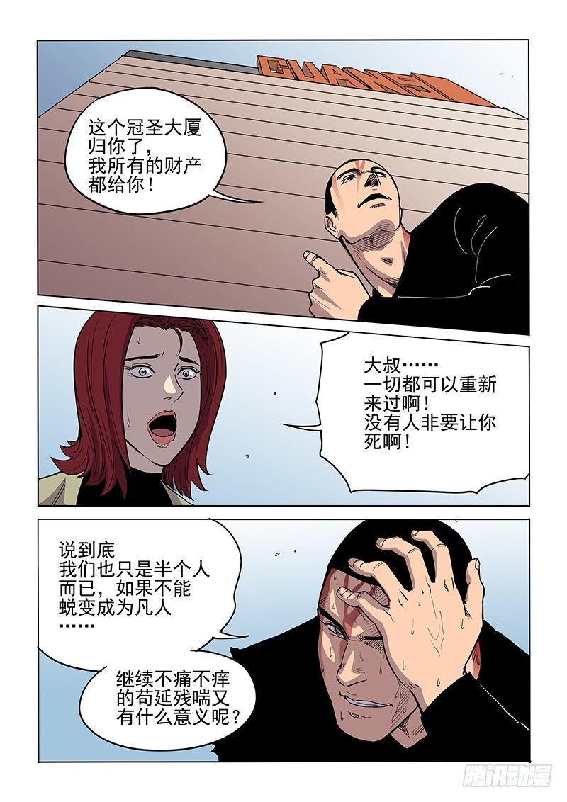 《神在人间》110话 选择 第10页