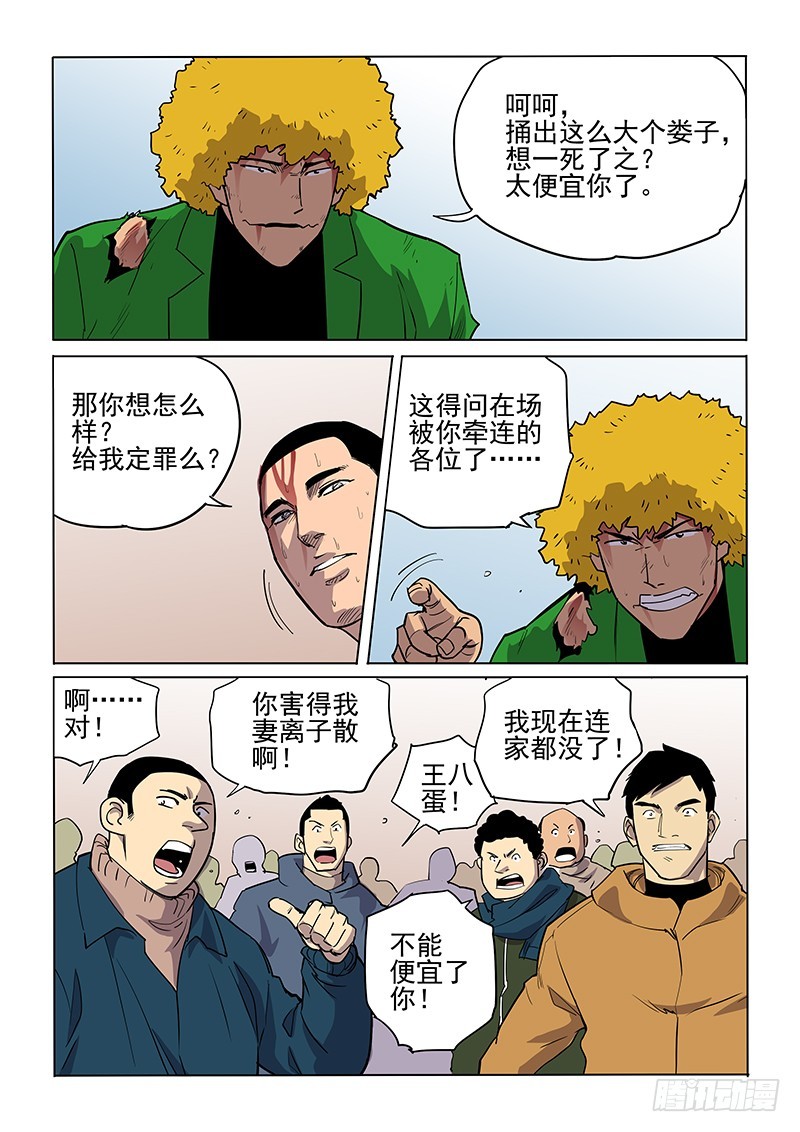 《神在人间》110话 选择 第11页