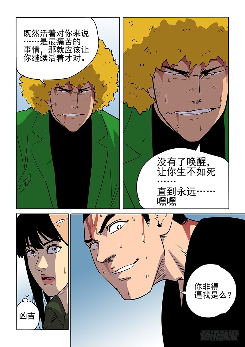 《神在人间》110话 选择 第12页