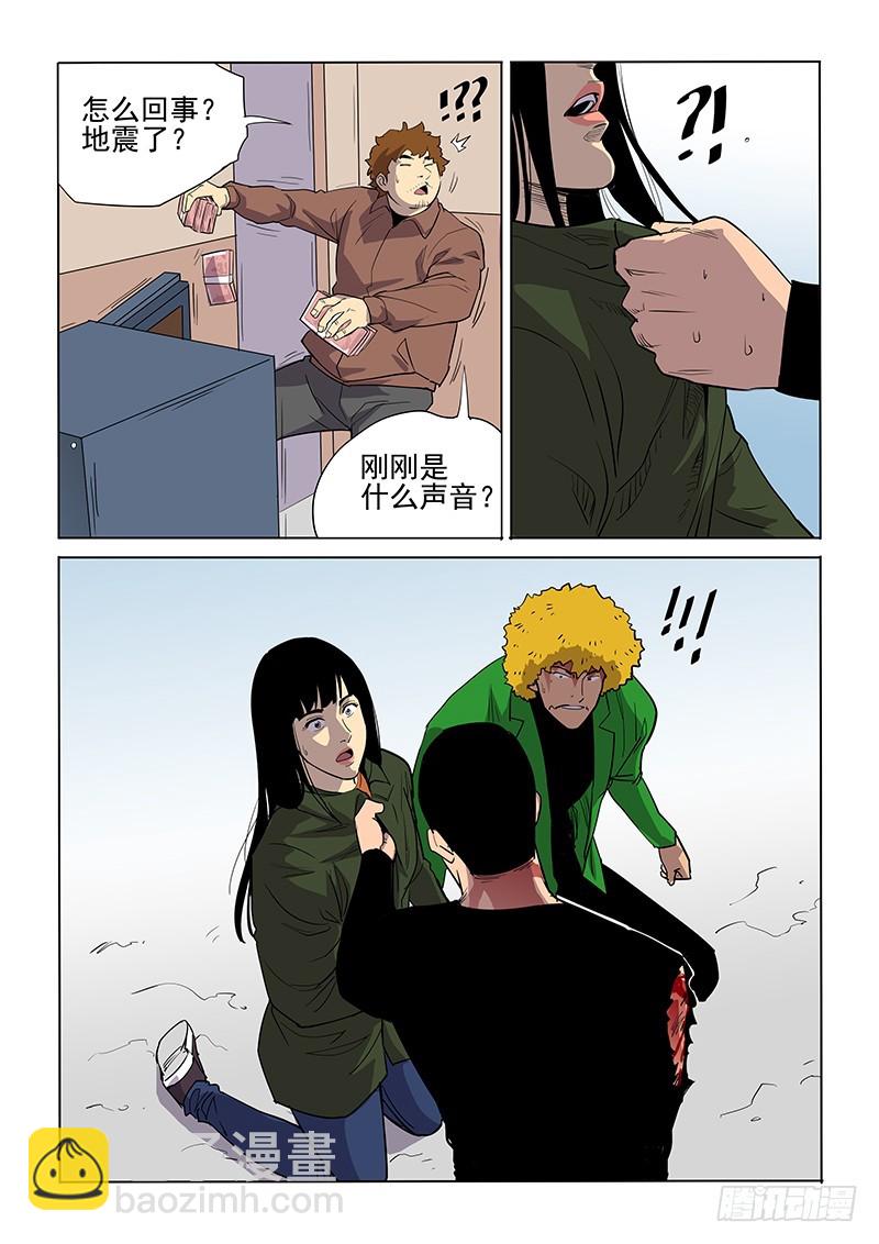 《神在人间》110话 选择 第15页