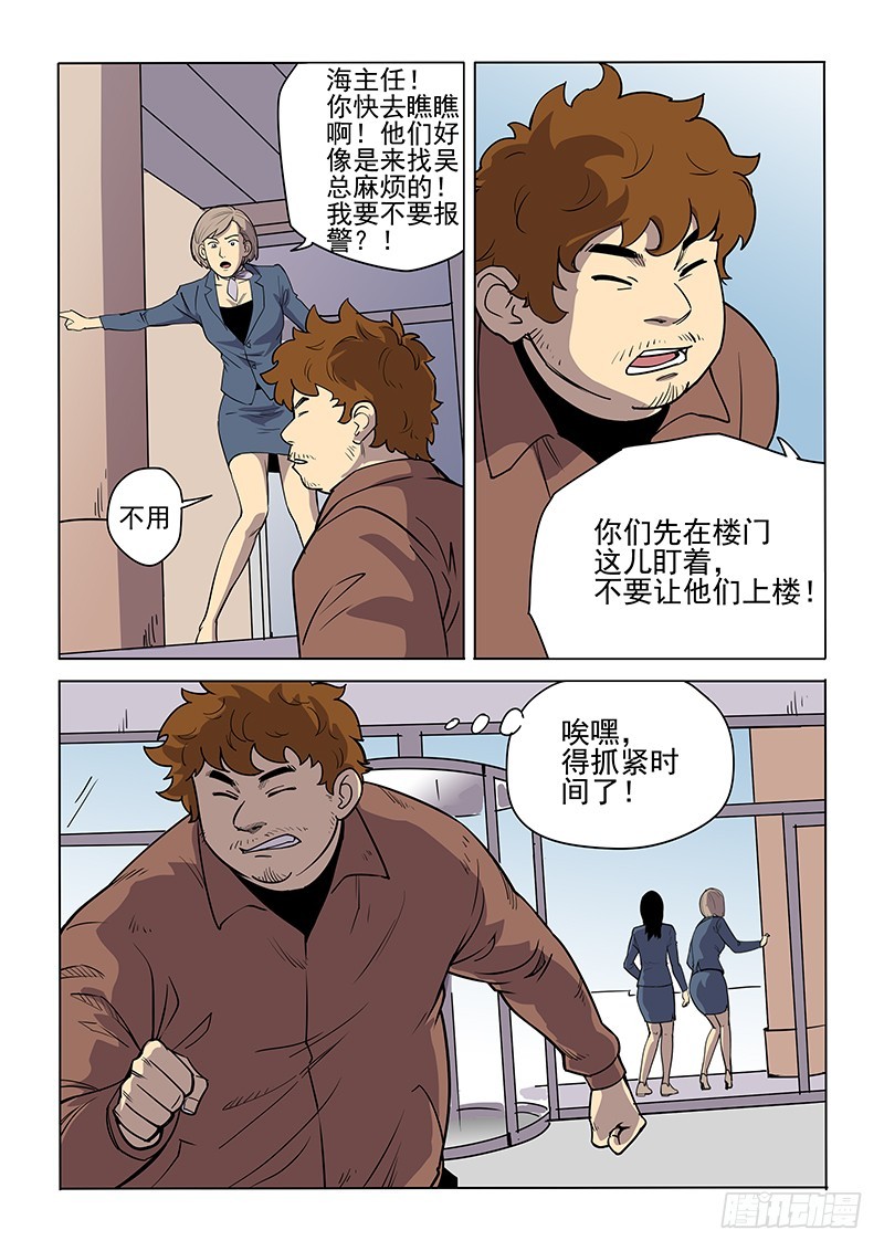 《神在人间》110话 选择 第2页