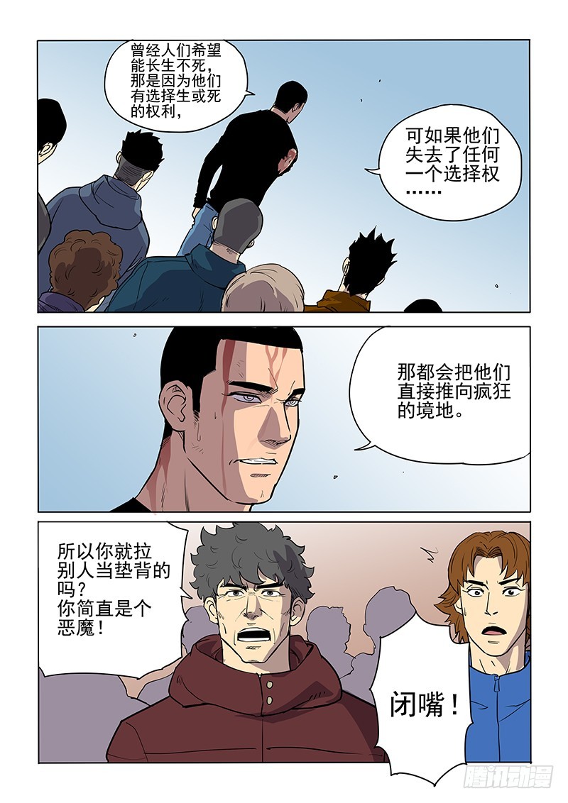 《神在人间》110话 选择 第3页